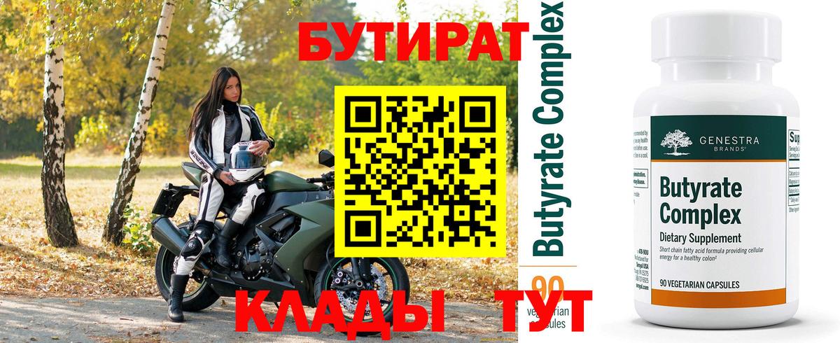 Бутират жидкий экстази  Вход с VPN  Бутират  Кушва 