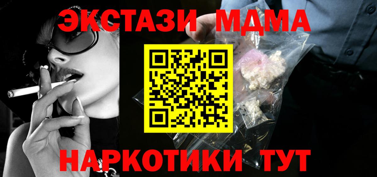 МДМА кристаллы  Вход с VPN  МДМА  MDMA кристаллы  Кушва 